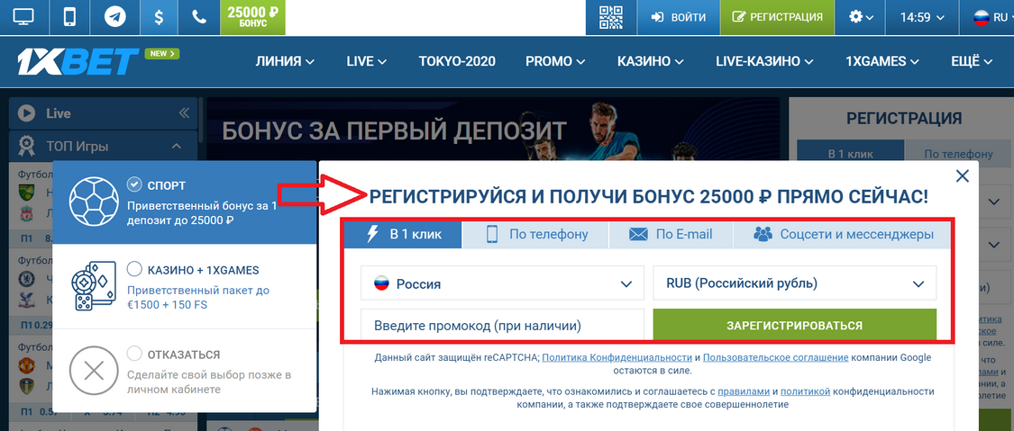 Регистрация в 1xBet